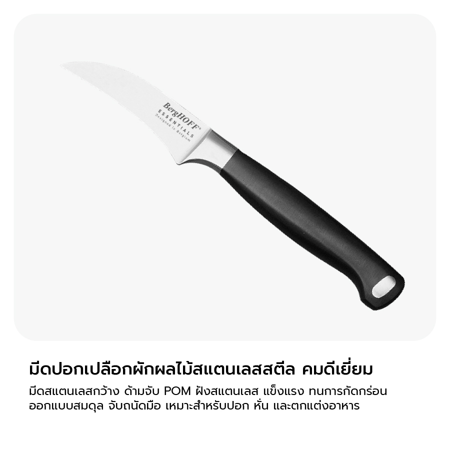 มีดปอกเปลือกผักผลไม้สแตนเลสสตีล BergHOFF รุ่น Essential-Icon คมดีเยี่ยม 7 ซม. สีเงิน 1399510_4